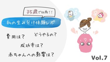 私の生み分け体験レポ⑦『流産が上手』『流産して良かった』流産後に胸をえぐられた言葉・・・